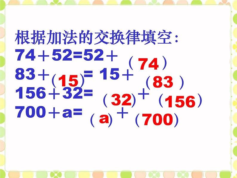 四年级上册数学课件-4.3 加法结合律（4）-北师大版第2页