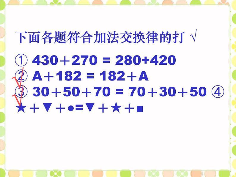 四年级上册数学课件-4.3 加法结合律（4）-北师大版第3页