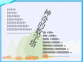 四年级上册数学课件-3.4 有趣的算式（4）-北师大版