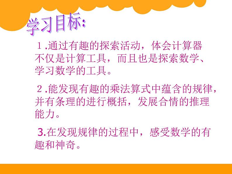 四年级上册数学课件-3.4 有趣的算式（4）-北师大版04