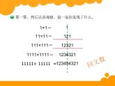 四年级上册数学课件-3.4 有趣的算式（4）-北师大版
