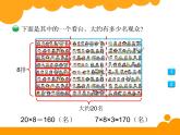 四年级上册数学课件-3.2 有多少名观众（3）-北师大版