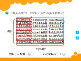 四年级上册数学课件-3.2 有多少名观众（3）-北师大版