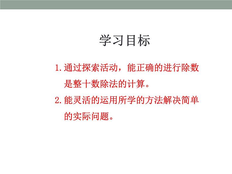 四年级上册数学课件-6.1 买文具（2）-北师大版第2页