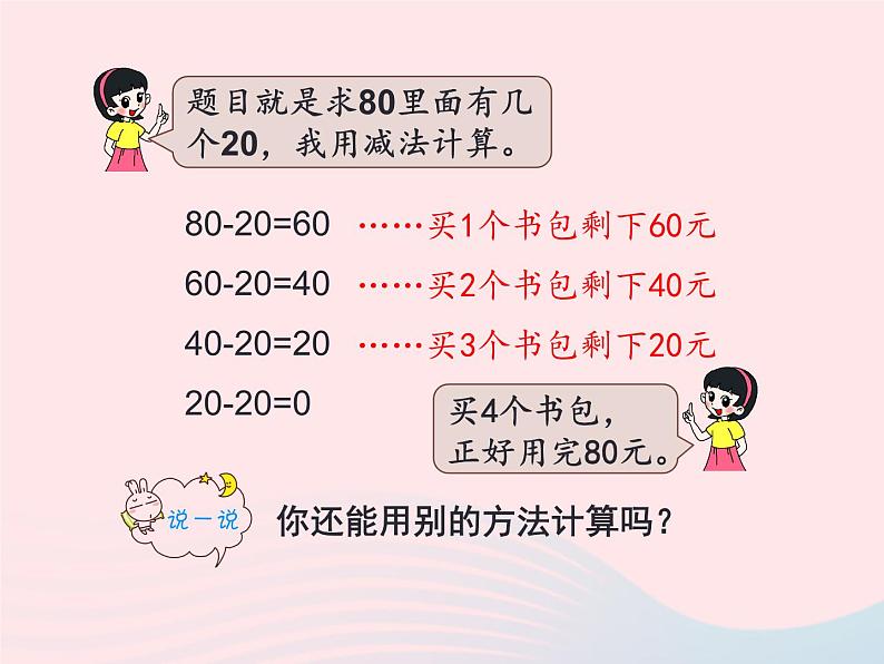 四年级上册数学课件-6.1 买文具（2）-北师大版第5页