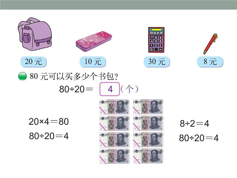 四年级上册数学课件-6.1 买文具（2）-北师大版第6页