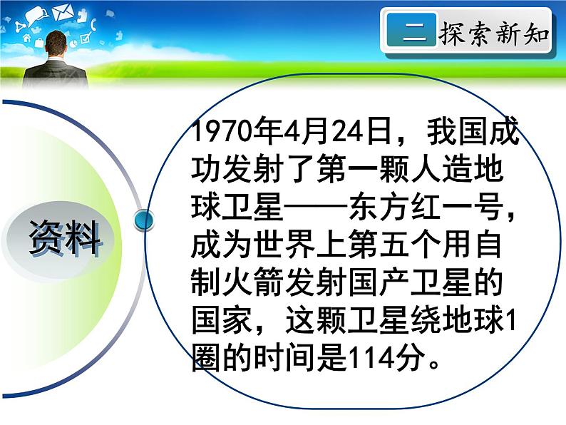 四年级上册数学课件-3.1 卫星运行时间（4）-北师大版第3页