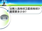 四年级上册数学课件-3.1 卫星运行时间（4）-北师大版