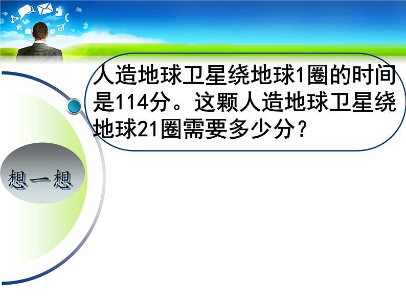 四年级上册数学课件-3.1 卫星运行时间（4）-北师大版第6页