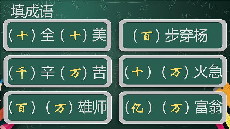 四年级上册数学课件-1.2 认识更大的数（3）-北师大版05