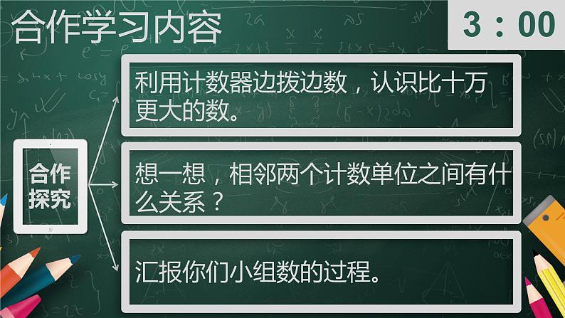 四年级上册数学课件-1.2 认识更大的数（3）-北师大版08