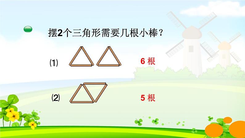 五年级上册数学课件-数学好玩-图形中的规律（3）-北师大版02