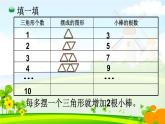 五年级上册数学课件-数学好玩-图形中的规律（3）-北师大版