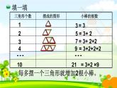 五年级上册数学课件-数学好玩-图形中的规律（3）-北师大版