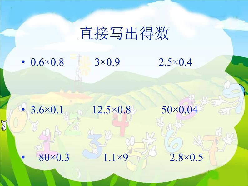 五年级上册数学课件-整理与复习-北师大版02