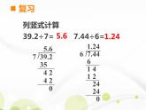 五年级上册数学课件-1.2 打扫卫生（3）-北师大版