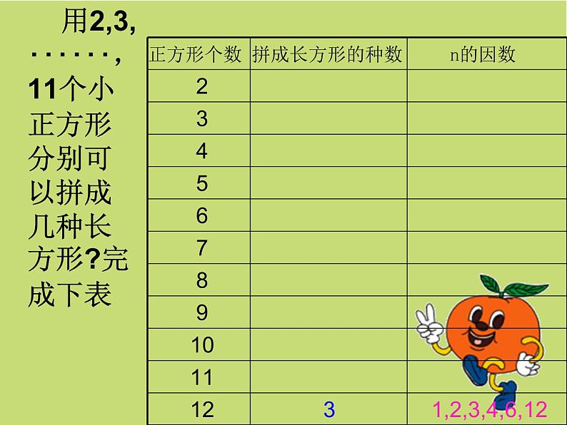 五年级上册数学课件-3.5 找质数（4）-北师大版03