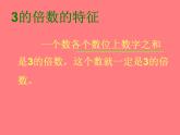 五年级上册数学课件-3.3 探究活动：3的倍数的特征（8）-北师大版