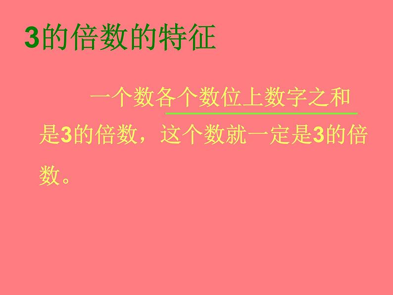 五年级上册数学课件-3.3 探究活动：3的倍数的特征（8）-北师大版第5页