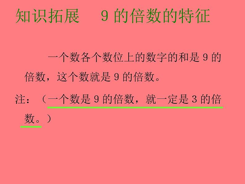 五年级上册数学课件-3.3 探究活动：3的倍数的特征（8）-北师大版第6页