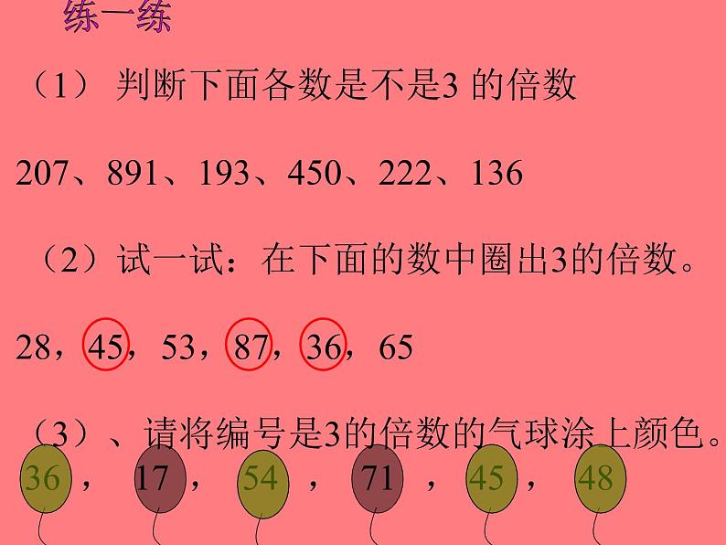 五年级上册数学课件-3.3 探究活动：3的倍数的特征（8）-北师大版第8页