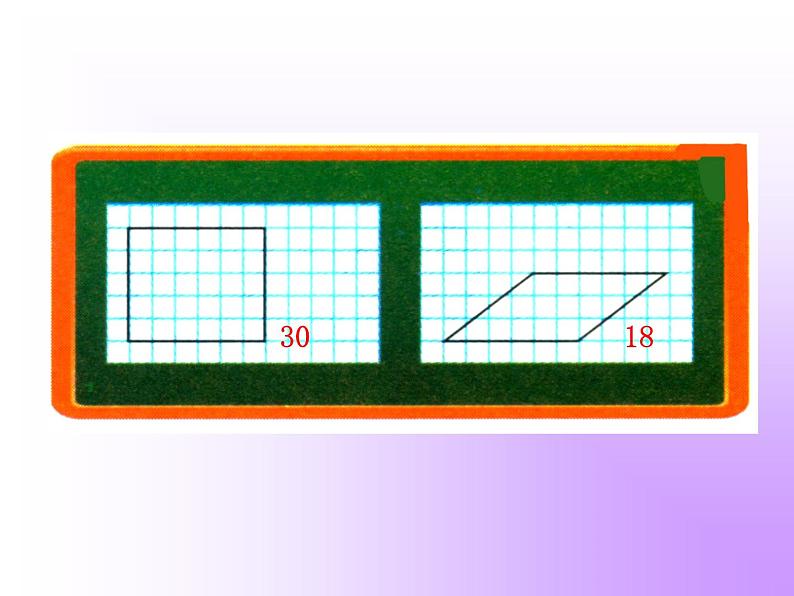 五年级上册数学课件-4.3 探索活动：平行四边形的面积（15）-北师大版05