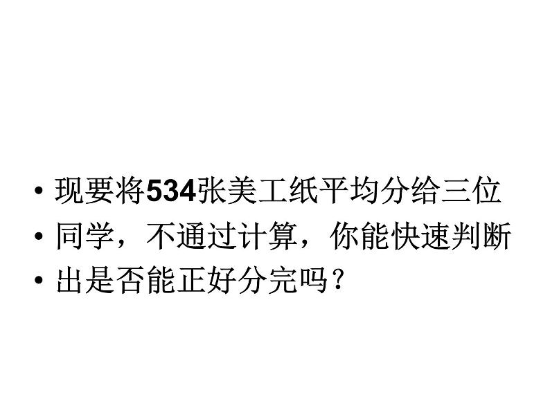 五年级上册数学课件-3.3 探究活动：3的倍数的特征（7）-北师大版03