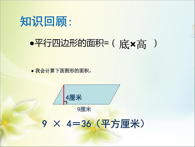 五年级上册数学课件-4.4 探索活动：三角形的面积（8）-北师大版02