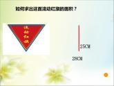 五年级上册数学课件-4.4 探索活动：三角形的面积（8）-北师大版