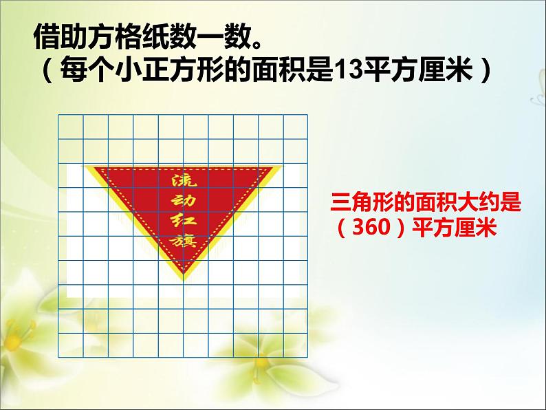 五年级上册数学课件-4.4 探索活动：三角形的面积（8）-北师大版04