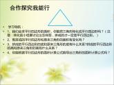 五年级上册数学课件-4.4 探索活动：三角形的面积（8）-北师大版