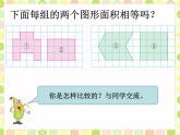 五年级上册数学课件-6.1 组合图形的面积（7）-北师大版