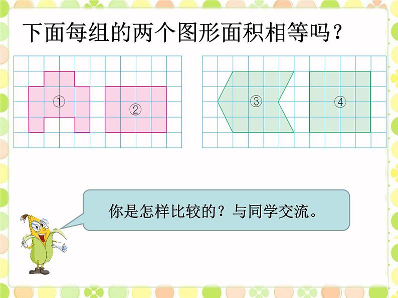 五年级上册数学课件-6.1 组合图形的面积（7）-北师大版02