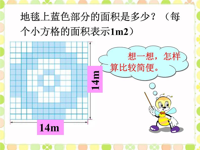 五年级上册数学课件-6.1 组合图形的面积（7）-北师大版第5页