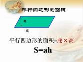 五年级上册数学课件-4.4 探索活动：三角形的面积（7）-北师大版
