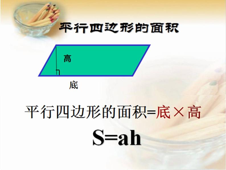 五年级上册数学课件-4.4 探索活动：三角形的面积（7）-北师大版02