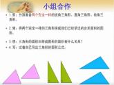 五年级上册数学课件-4.4 探索活动：三角形的面积（7）-北师大版