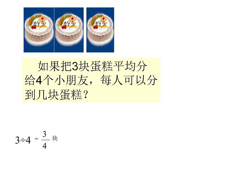 五年级上册数学课件-5.4 分数与除法（4）-北师大版第4页