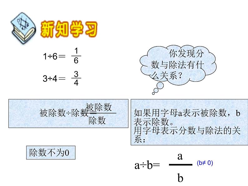 五年级上册数学课件-5.4 分数与除法（4）-北师大版第5页