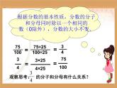 五年级上册数学课件-5.7 约分（6）-北师大版