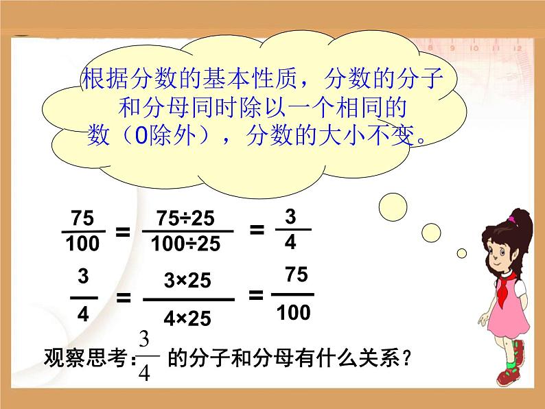 五年级上册数学课件-5.7 约分（6）-北师大版第3页