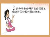 五年级上册数学课件-5.7 约分（6）-北师大版