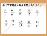 五年级上册数学课件-5.7 约分（6）-北师大版