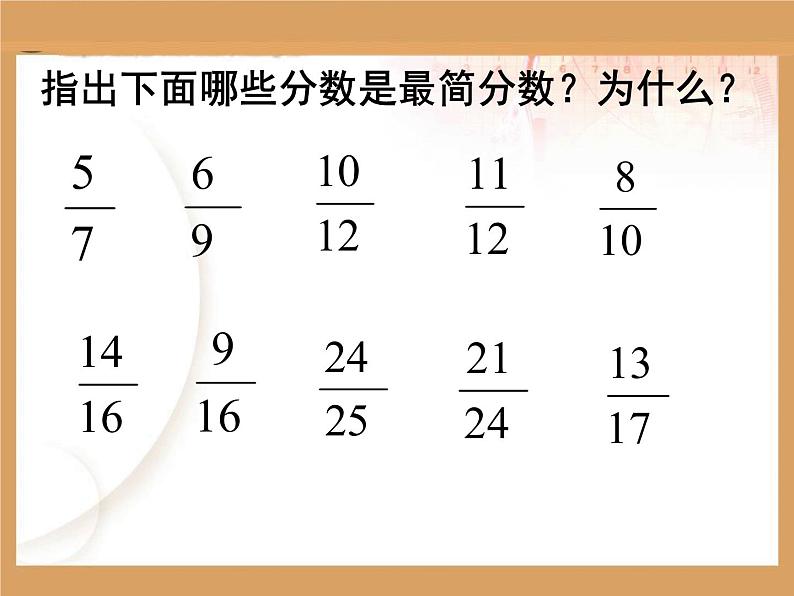 五年级上册数学课件-5.7 约分（6）-北师大版第5页