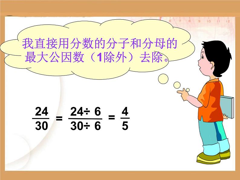 五年级上册数学课件-5.7 约分（6）-北师大版第8页