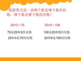 五年级上册数学课件-3.1 倍数与因数（3）-北师大版