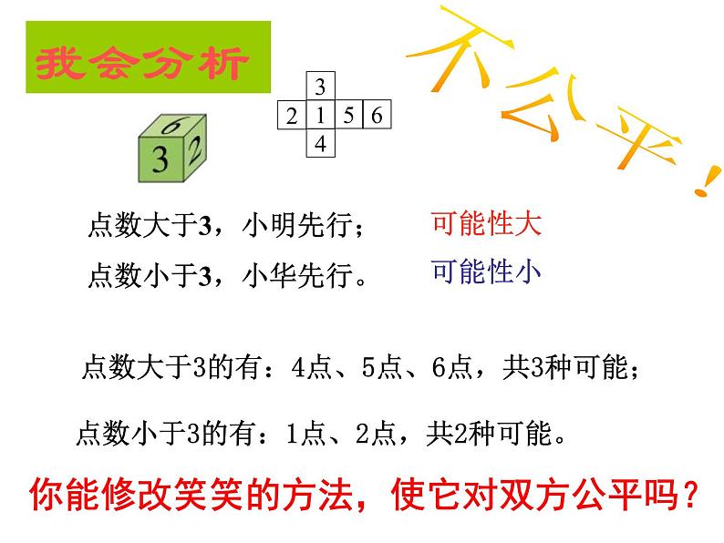 五年级上册数学课件-7.1 谁先走（4）-北师大版08