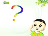 五年级上册数学课件-5.2 分数的再认识（二）（3）-北师大版