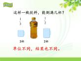 五年级上册数学课件-5.2 分数的再认识（二）（3）-北师大版