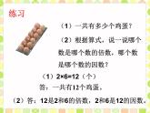 五年级上册数学课件-3.1 倍数与因数（4）-北师大版